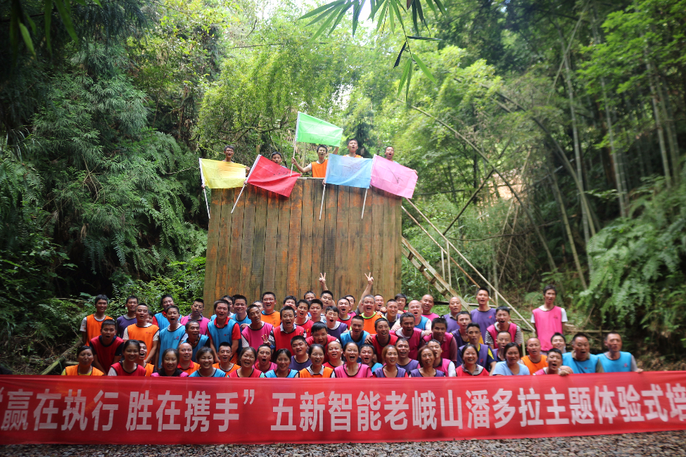 “贏在執(zhí)行，勝在攜手”五新智能潘多拉主題體驗式拓展活動  ?